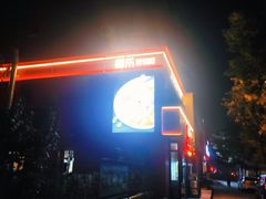 -福乐牛肉面(菜市店)