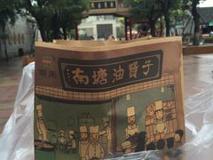-南塘油赞子(南塘店)