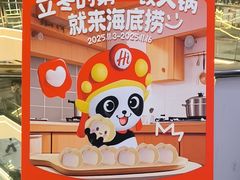 -海底捞火锅(长宁路龙之梦店)