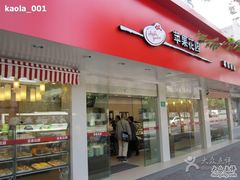 门面-苹果花园(桂林路店)