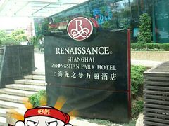 -龙之梦万丽酒店青餐厅
