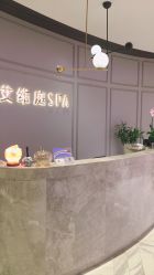 -艾维庭美学SPA