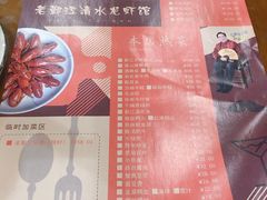-老鄞江清水龙虾•赵赵家(江北店)