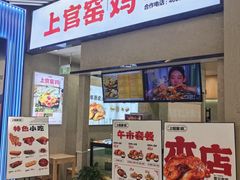 -上官窑鸡(长宁King88店)