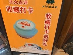 -乡村馕坑肉·烧烤·新疆菜·本地人更爱吃(阿勒泰首店)