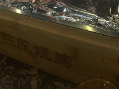 -熙成烧烤·三十三年(开发区店)