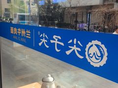 -清真·尖子尖牛肉面(王府井店)