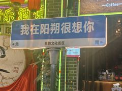 -刘姐啤酒鱼民族演艺餐厅(西街总店)