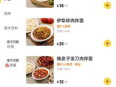 -歹歹的加个面过油肉拌面