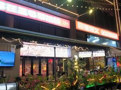 -三毛演义·湖南烧烤大排档(南浦店)