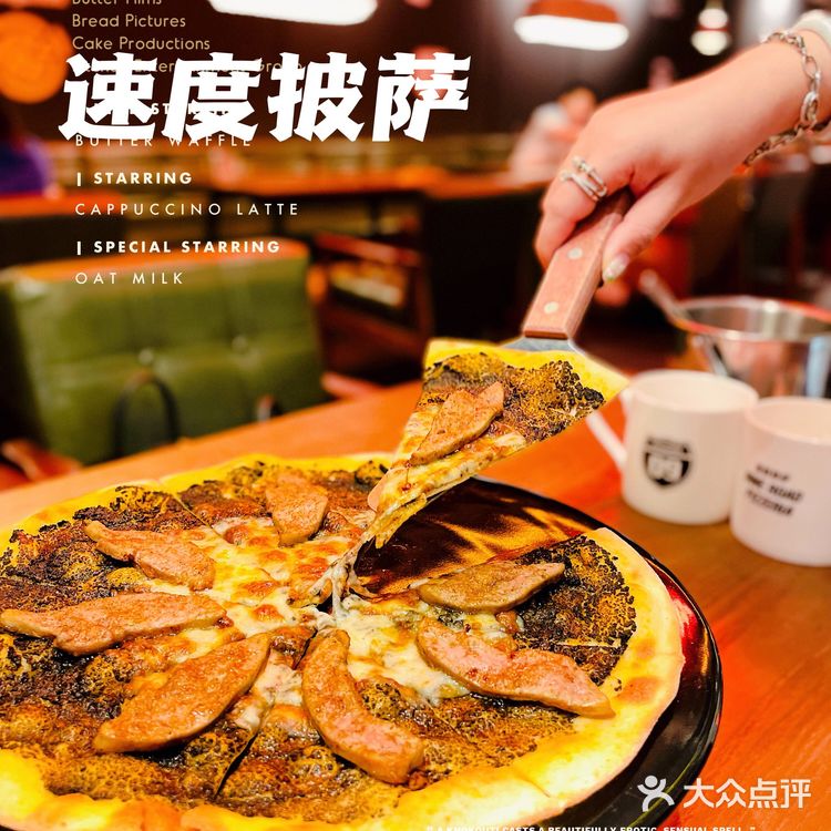大众点评必吃榜 | 人间美味🍕速度披萨