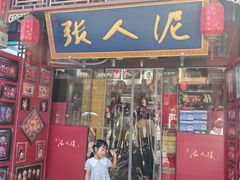 -古文化街旅游区