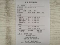 账单-王宝和酒家(黄浦店)