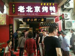 -徐一杆挂炉烤鸭(荣巷店)