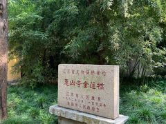 -惠山古镇·寄畅园