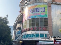 -盛贤大沙头旧货市场