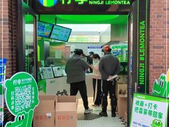 门面-柠季·手打柠檬茶(吴江路店)