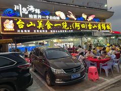 -台山美食一绝阿四台山黄鳝饭(阿四创作店)