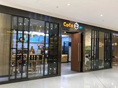 门面-CoCo都可(合生汇店)