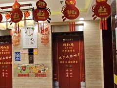 -同和居(月坛店)