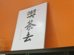 -了凡国风主题茶馆·咖啡(武侯祠锦里店)