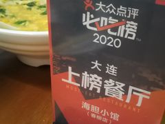 -海胆小馆(东北水饺·春柳店)