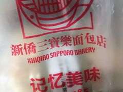 -新侨三宝乐面包店(崇文门店)