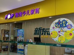 -新东方素质成长中心(金源校区)