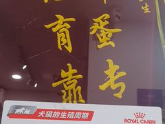 -芭比堂动物医院(广州爱宠下渡路分院)