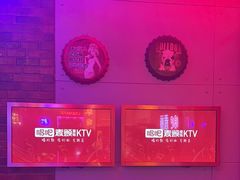 -唱吧麦颂KTV(马驹桥店)