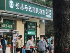 门面-景泰马记电烤串
