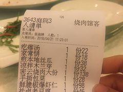 账单-烧肉馆(古北水镇景区店)