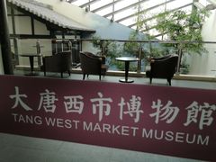 -西安大唐西市博物馆