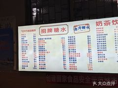 -港湾糖水