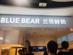 门面-兰熊鲜奶(西直门凯德mall店)
