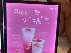 -CoCo都可(砂之船奥莱店)