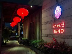 -金鸭季·臻品餐厅(欢乐海岸购物中心店)