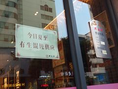 门面-熙盛源(复兴路店)