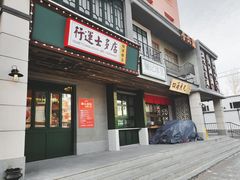 门面-十六蒲(桂林路店)