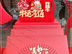 -津乐园(芥园道店)