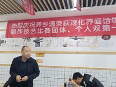 -御荞郎淳化饸饹(高山流水和城店)