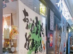 -木屋烧烤(龙岗龙城万科里店)