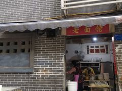 门面-熊面妈老面馆