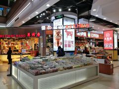 零售区-浦东食品城(华诚大厦店)