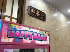 门面-喜临门酒家(城东店)