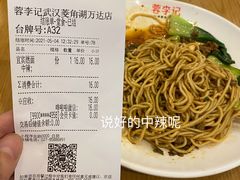 -蓉李记成都名小吃(武汉菱角湖万达店)