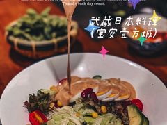 -武藏日本料理(宝安壹方城店)