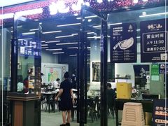 门面-蚝山·喷汽火山生蚝(前福路店)