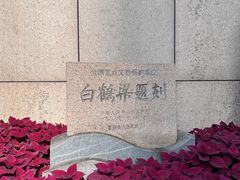 -白鹤梁水下博物馆