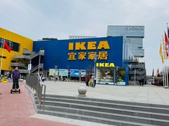 -IKEA宜家家居(南京商场)